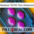 Камагра 100 Мг Гель Амазонка 04